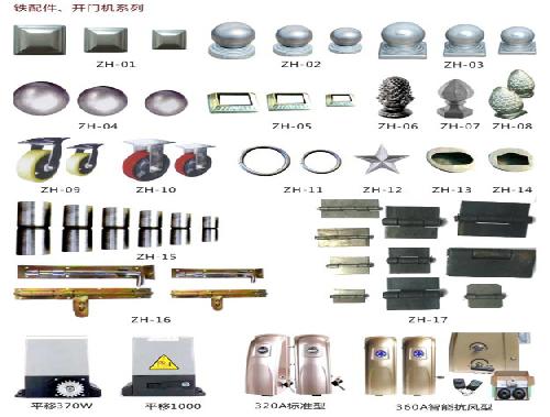 鐵配件、開門機(jī)系列